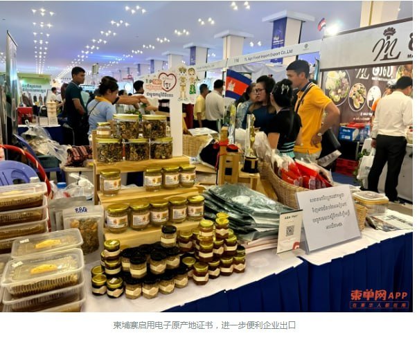 柬埔寨商业部启用电子原产地证书 提升出口便利化