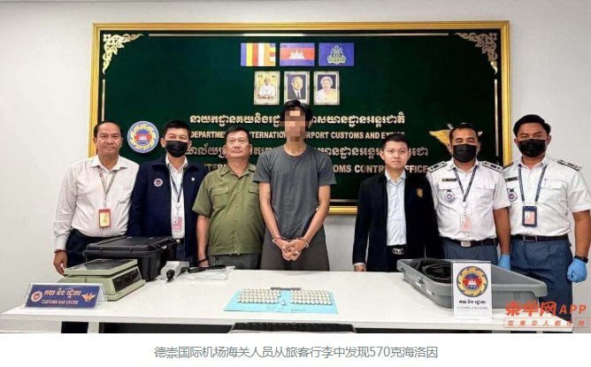 德崇国际机场查获570克海洛因 马籍男子被捕