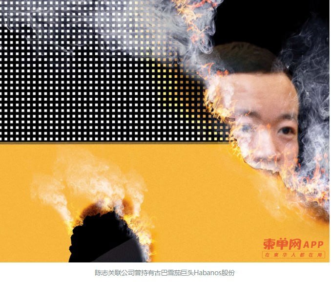 外媒曝光陈志曾控制古巴雪茄巨头Habanos股份