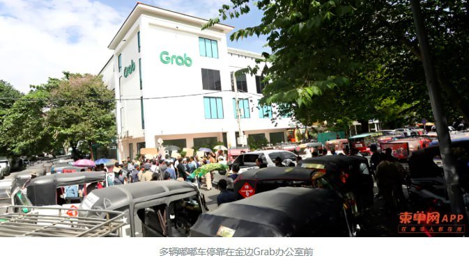 金边Grab嘟嘟车司机集会抗议 要求取消折扣服务