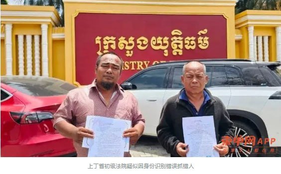 上丁省法院误捕事件 司法部介入调查核实程序