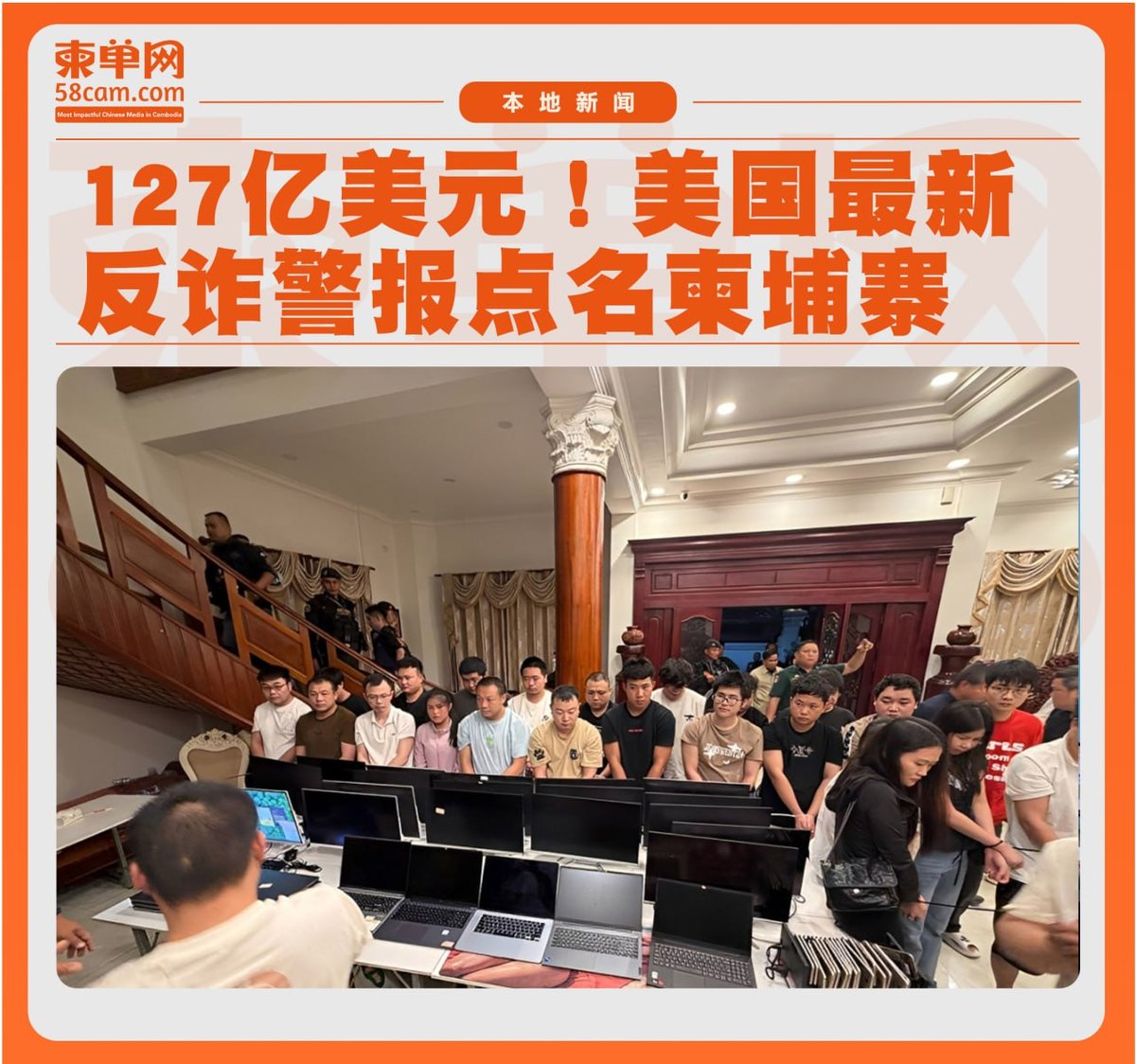 美国财政部FinCEN点名柬埔寨为东南亚电诈中心