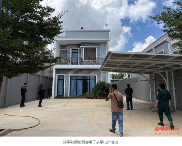 巴域房东举报出租别墅电诈窝点 警方抓获4名嫌疑人