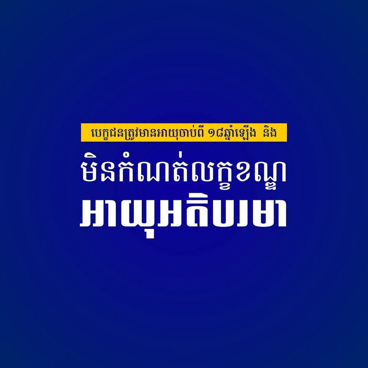 柬埔寨教育部2026年教师招聘启动 10月7日截止