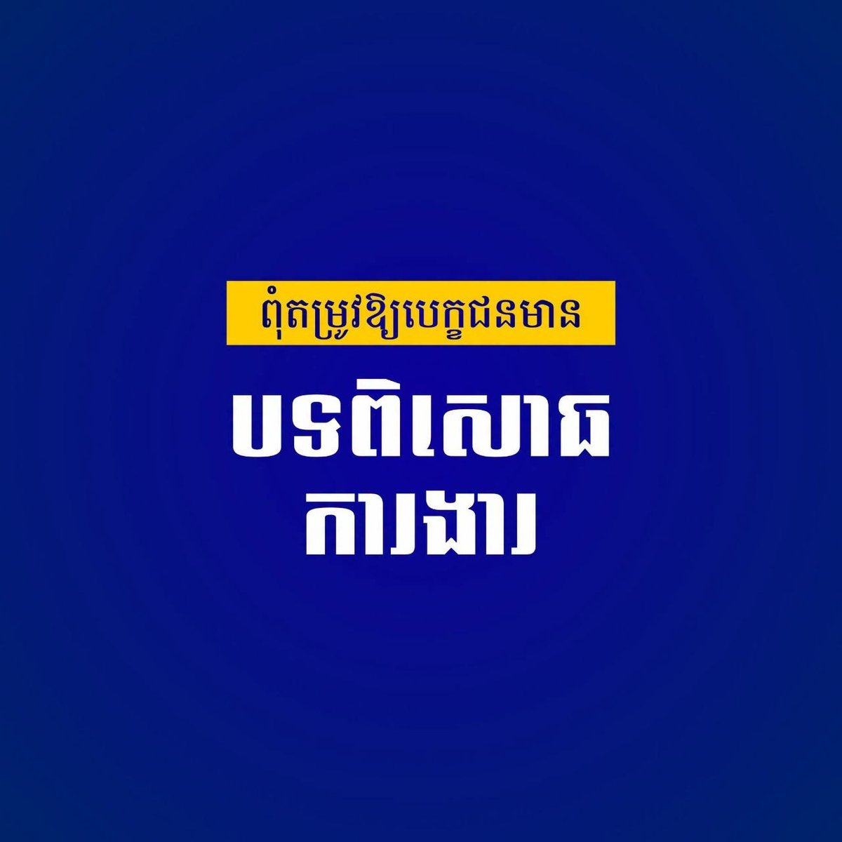柬埔寨教育部2026年教师招聘启动 10月7日截止