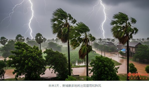 受第24号台风“科罗旺”外围系统影响,9月7日至9日柬埔寨多