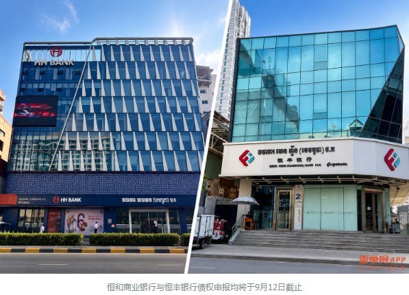 恒和商业银行与恒丰银行债权申报截止9月12日