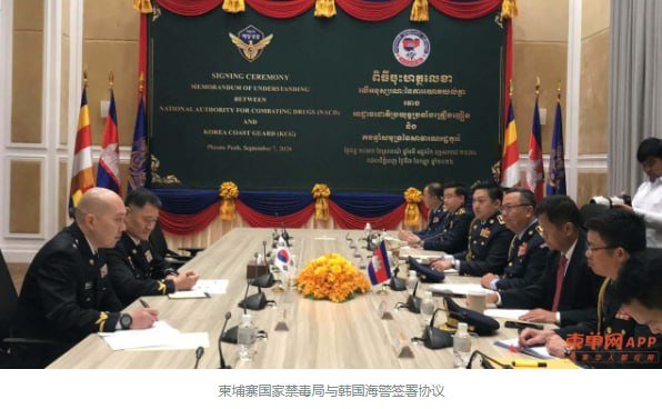 柬埔寨与韩国海警签署协议 严打海上跨境毒品犯罪