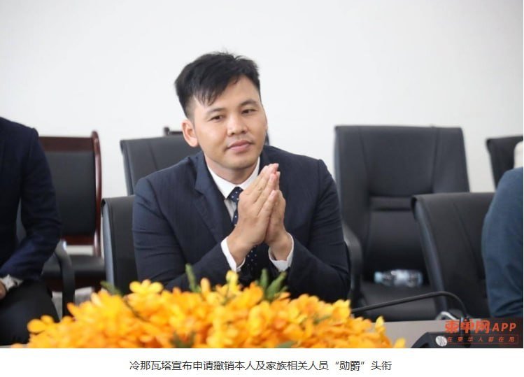 房地产大亨冷那瓦塔申请撤销勋爵头衔
