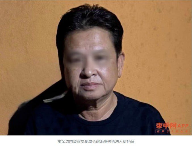 前金边市警察局副局长谢咯塔涉走私被捕