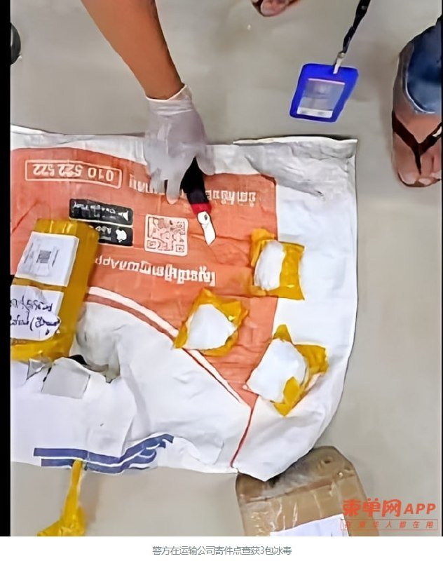 马德望省宪兵联合暹粒省宪兵破获一起利用运输公司寄送毒品案,共