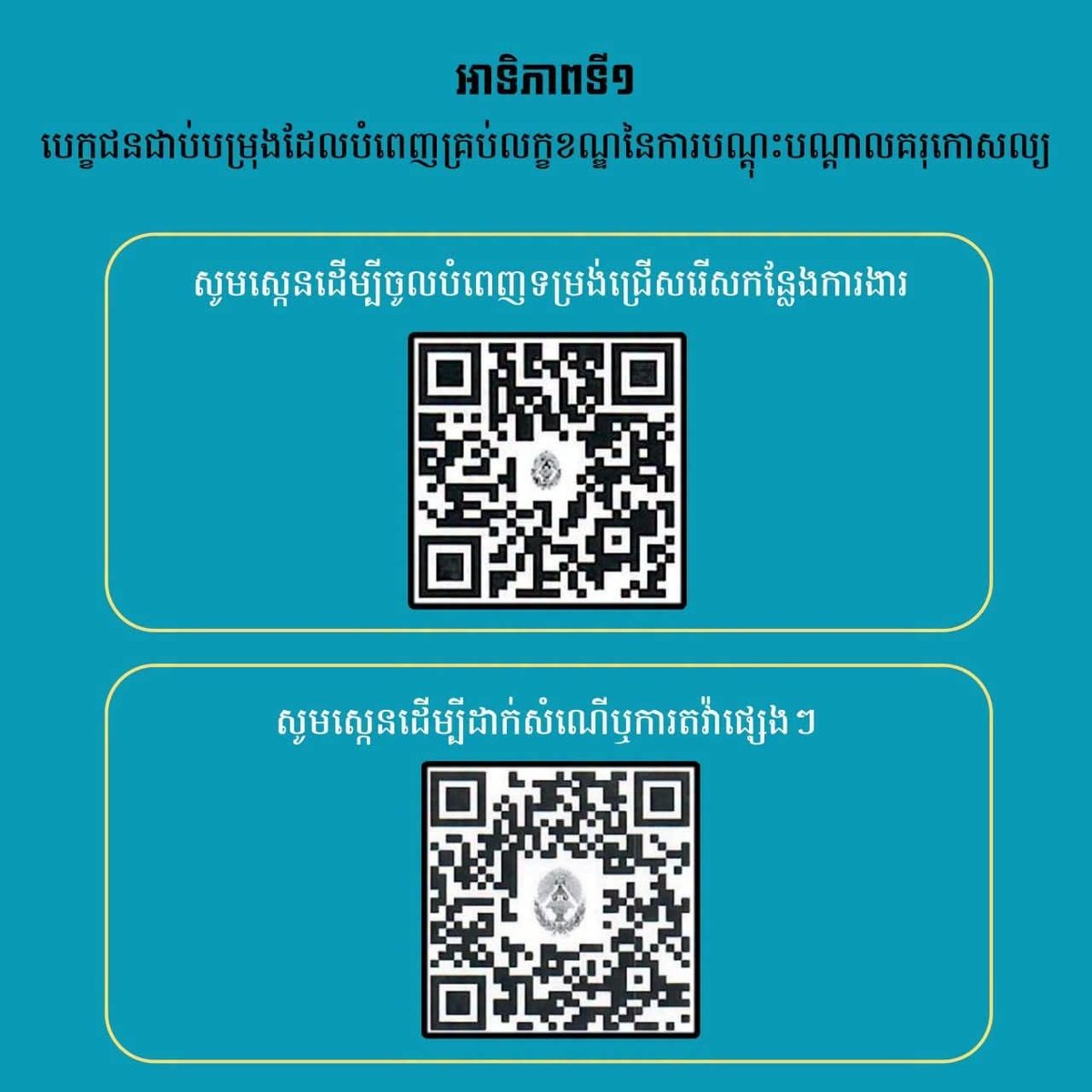 柬埔寨公务员事务部发布2026-2027学年岗位分配通知