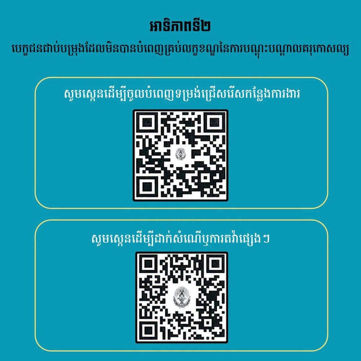 柬埔寨公务员事务部发布2026-2027学年岗位分配通知