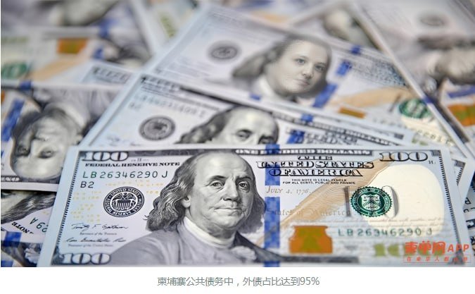 柬埔寨上半年偿债3.9亿美元 公共债务余额135.6亿