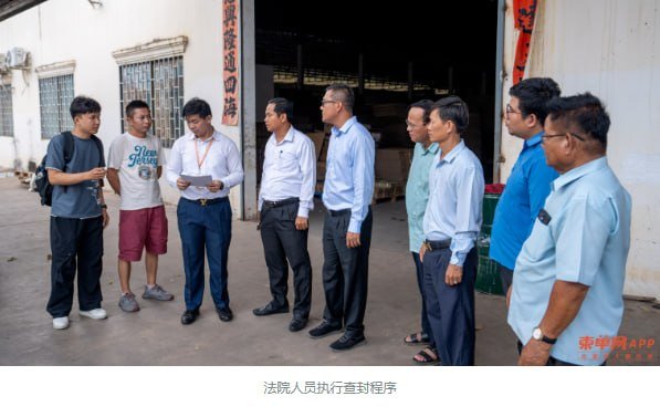 金边法院查封永佳纸业资产 冻结老板个人账户