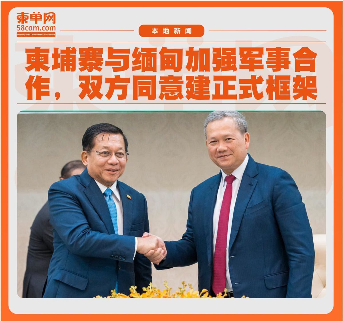 柬埔寨与缅甸同意建立两军合作框架 重点打击跨国犯罪