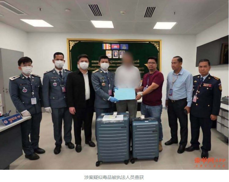 9月9日，柬埔寨海关与移民警方在德崇国际机场查获146块大麻