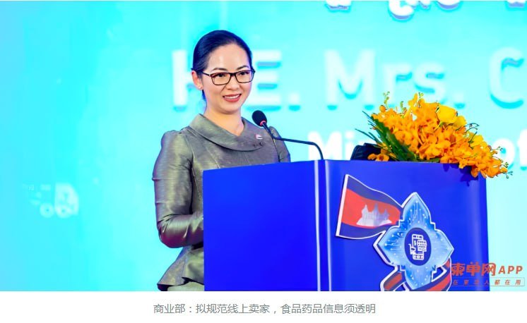 柬埔寨拟加强网购监管 卖家需公开身份信息