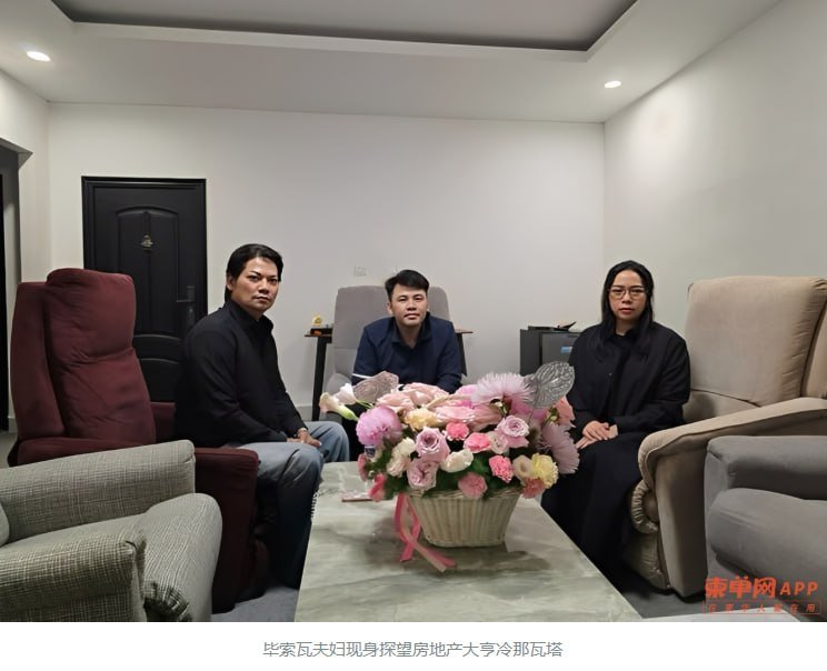 歌手毕索瓦探望冷纳瓦特拉 呼吁妥善解决客户问题