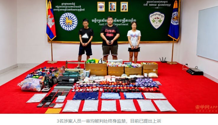 金边毒品大案3名越南籍被告一审被判终身监禁