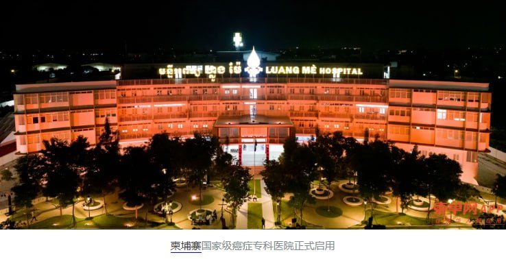 国母医院正式启用 转型国家级癌症专科中心