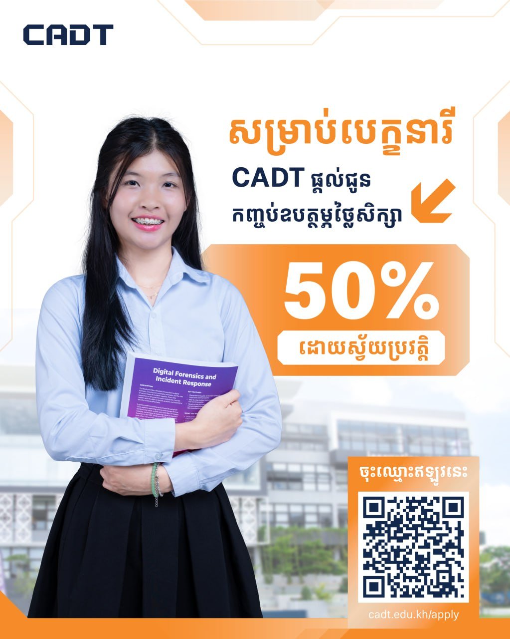 CADT为数字科技专业女性学生提供50%学费减免及免费笔记本