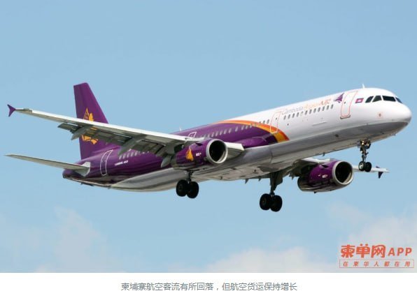 柬埔寨前8个月航空客流降10% 货运量逆势增长17%