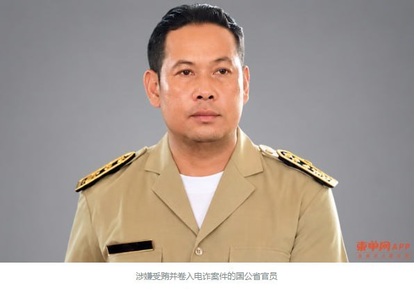 国公省乡长涉电诈受贿被捕 涉案中国籍男子在逃