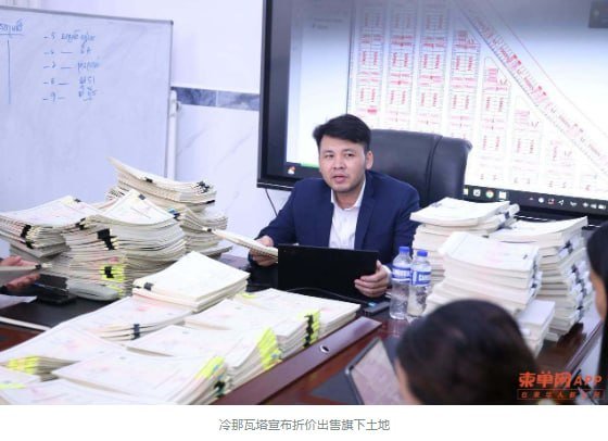房地产大亨冷那瓦塔折价卖地 最高降价75%