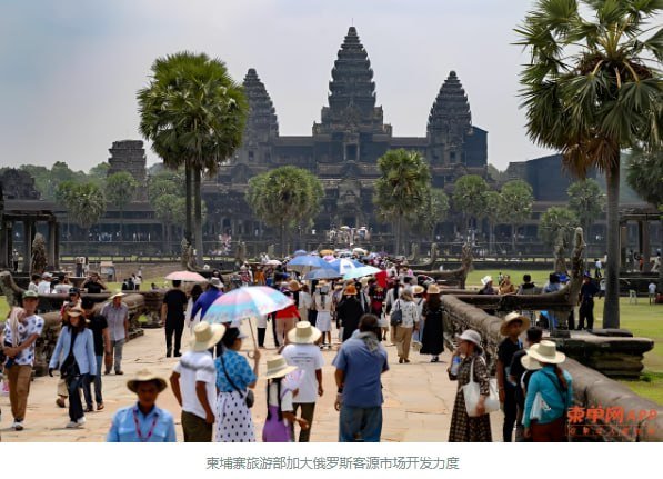 柬埔寨旅游部举办推介活动,正式推出针对俄罗斯市场的旅游路线图
