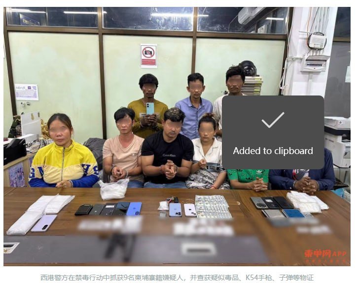 西港警方破获涉毒案件 抓获9人并查获手枪