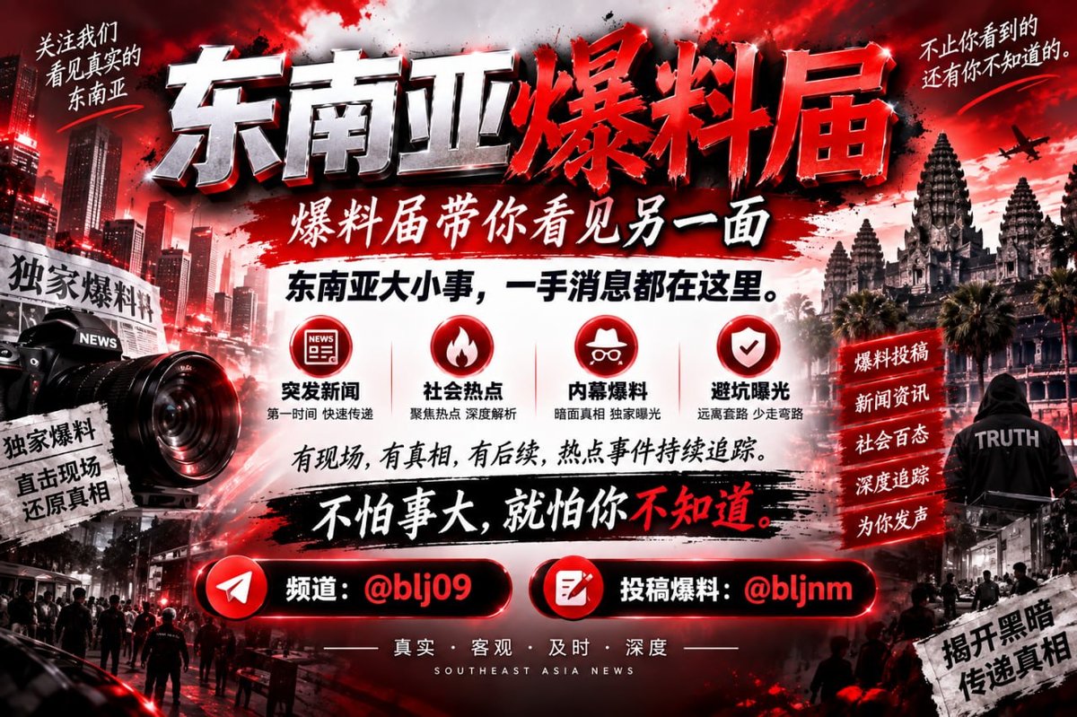 东南亚资讯聚合频道推荐 每日更新社会热点