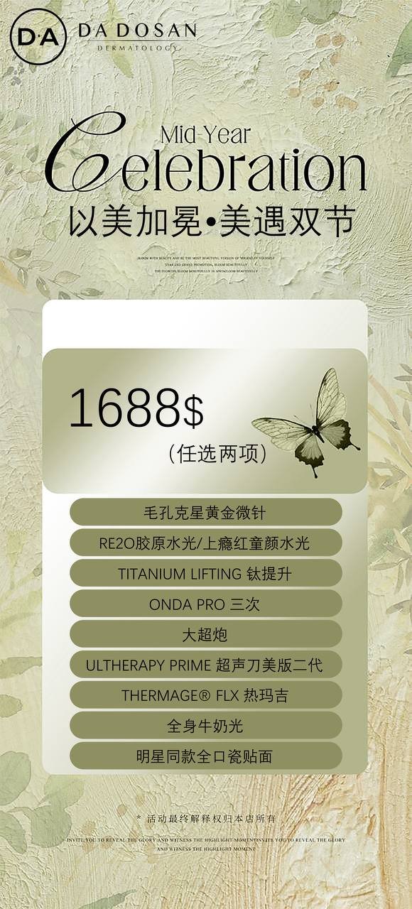 DA皮肤科金边分院正式营业 提供正规医疗美容服务