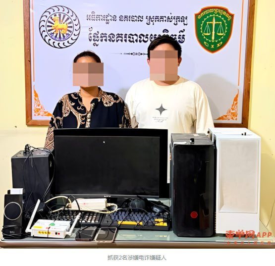 马德望警方抓获2名电诈嫌疑人 专针对外国人行骗