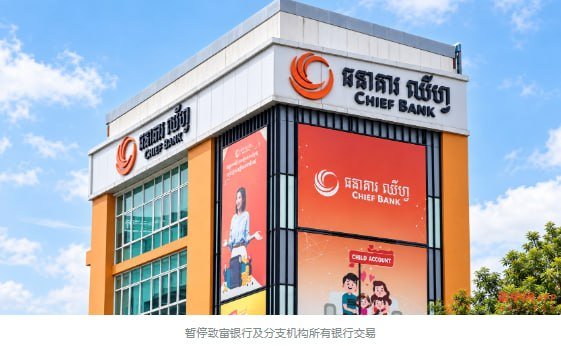 致富银行被国家银行置于临时管理之下,今日起暂停所有银行交易,