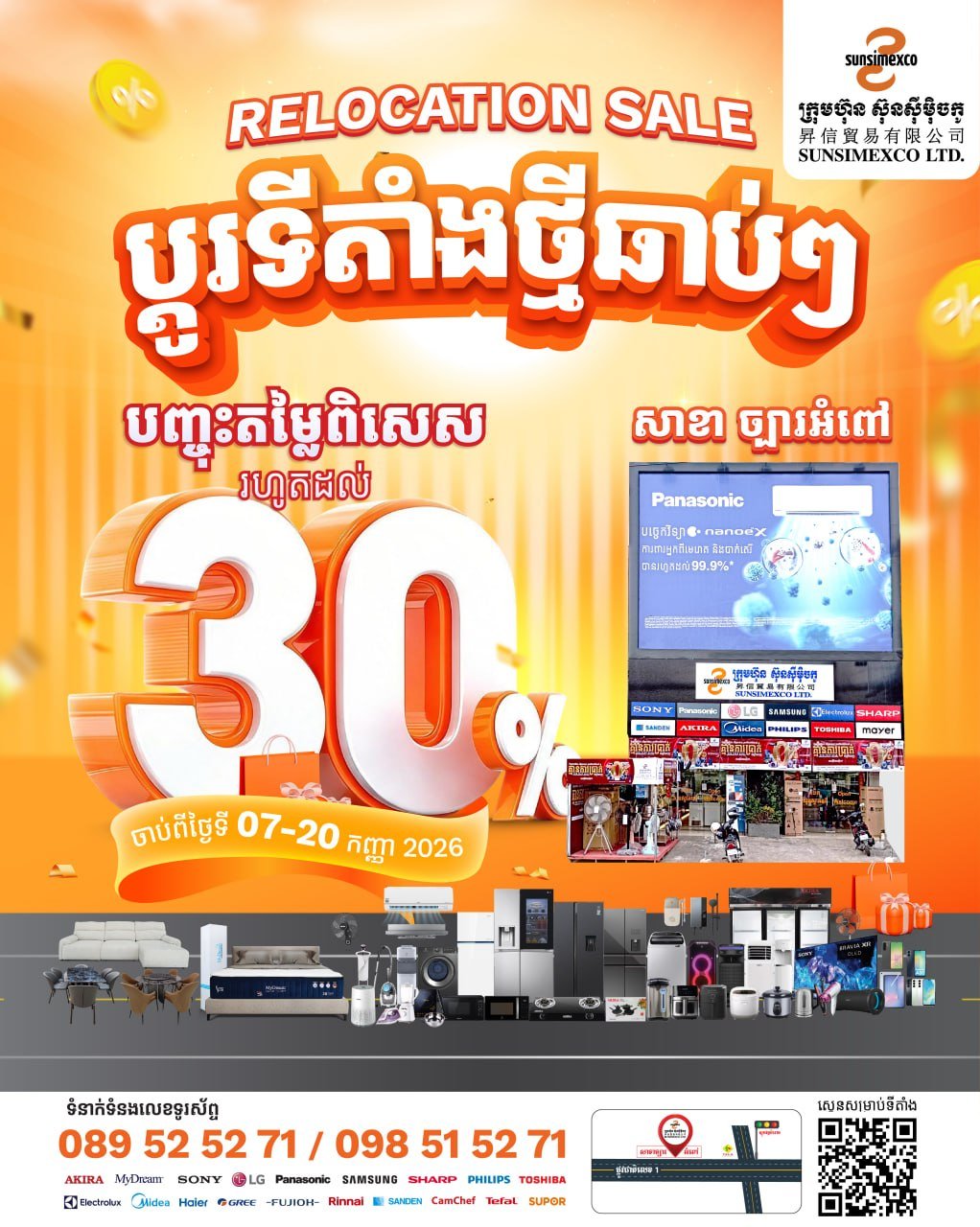Sunsimexco铁桥头店搬迁清仓 全场家电最高30%折扣
