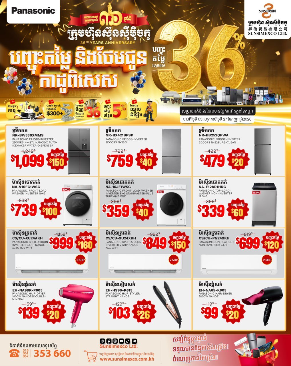 Sunsimexco周年庆 Panasonic家电最高减$1
