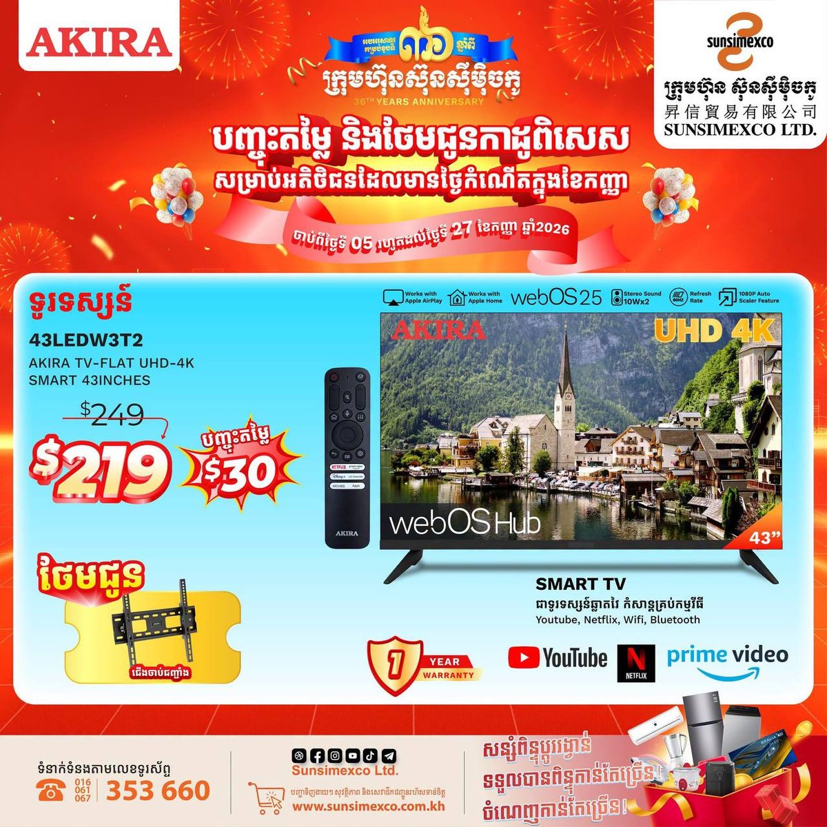 Sunsimexco 36周年庆 AKIRA电视直降$100