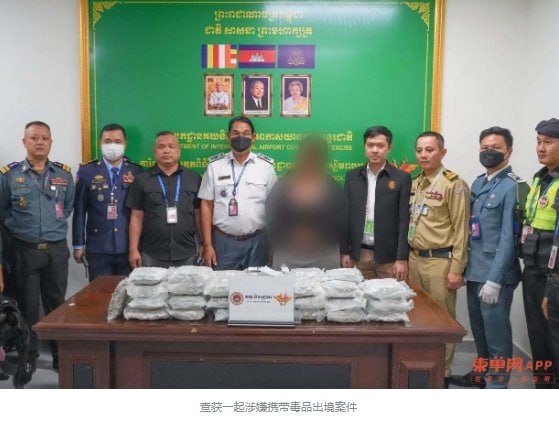 暹粒吴哥国际机场查获22公斤大麻 外籍旅客被捕