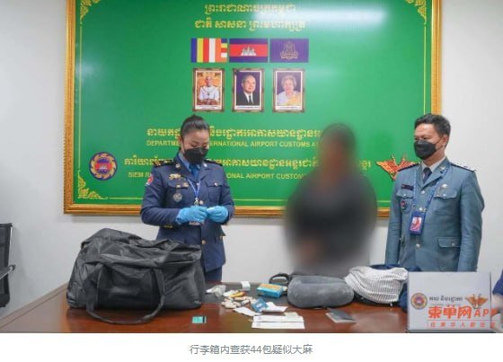 暹粒吴哥国际机场查获22公斤大麻 外籍旅客被捕