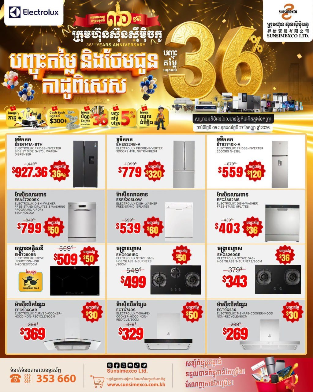 Sunsimexco家电周年庆全场最高36%折扣 9月27日