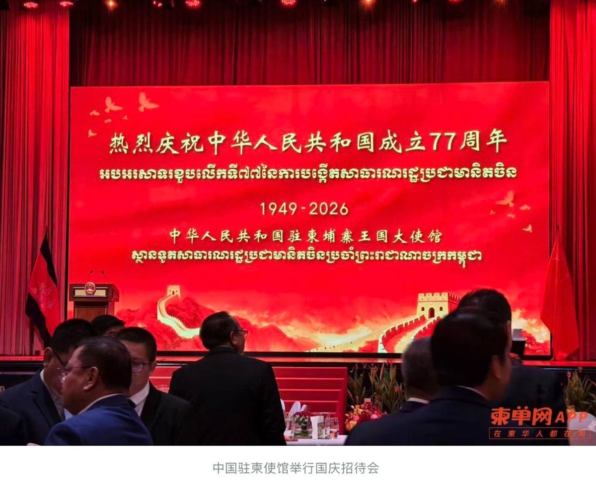 中国驻柬埔寨大使馆举行国庆招待会 庆祝建国77周年
