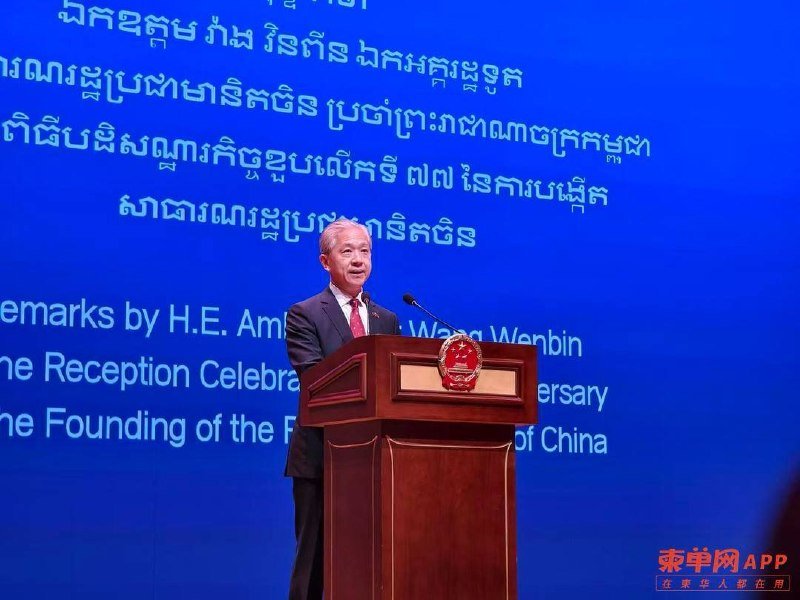 中国驻柬埔寨大使馆举行国庆招待会 庆祝建国77周年