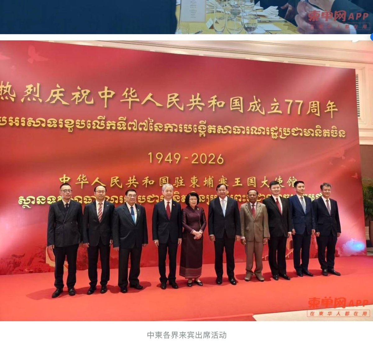 中国驻柬埔寨大使馆举行国庆招待会 庆祝建国77周年