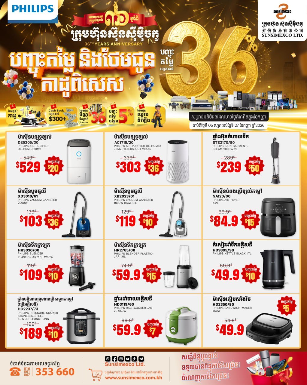 Sunsimexco周年庆 PHILIPS家电最高减$36
