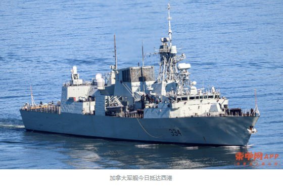 加拿大护卫舰里贾纳号抵达西港访问3天