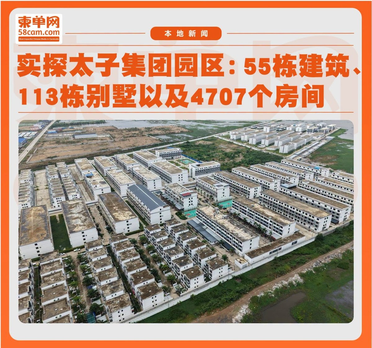 干拉省一大型园区被查封 涉嫌电诈与太子集团有关