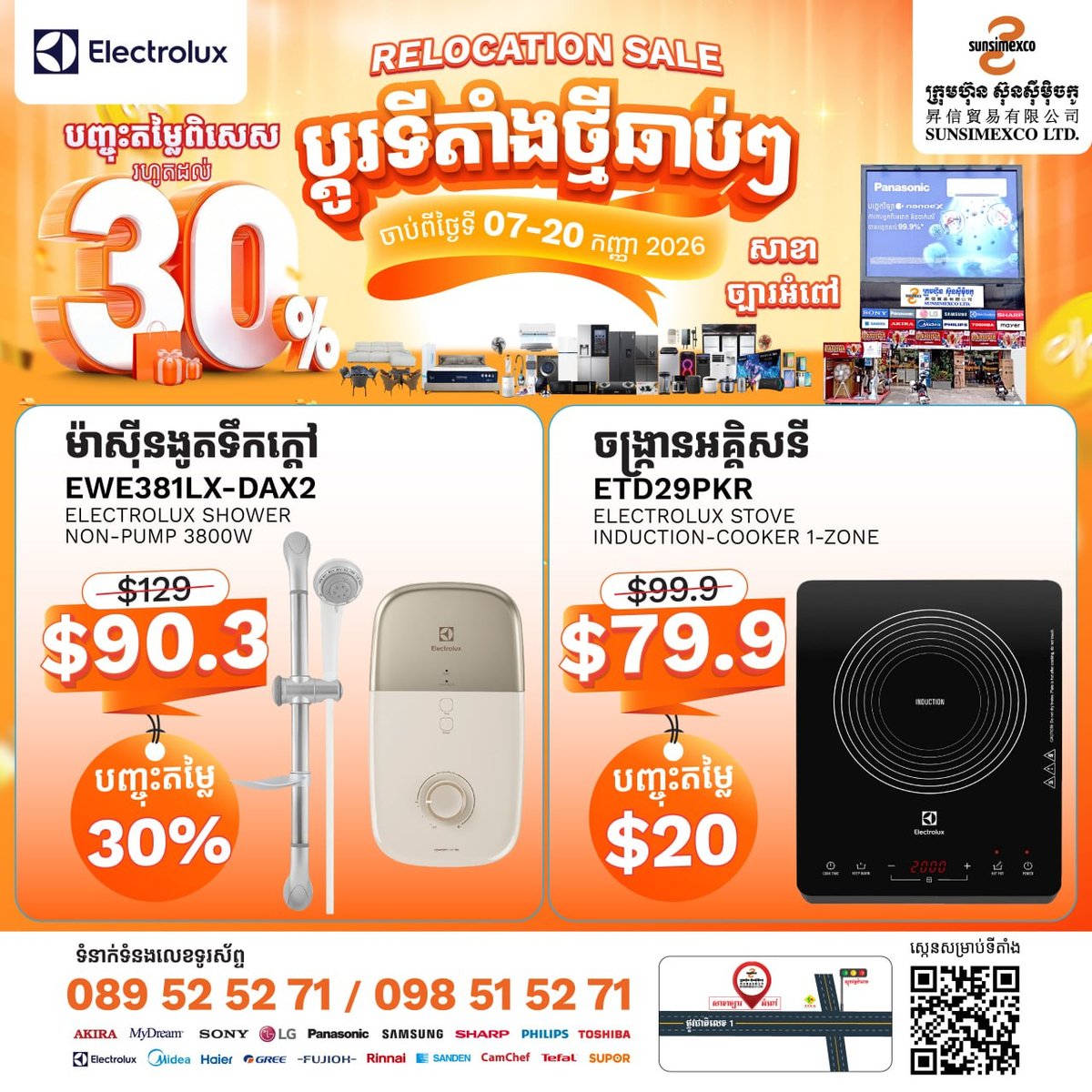 Sunsimexco铁桥头分店搬迁清仓 全场家电最高30%折