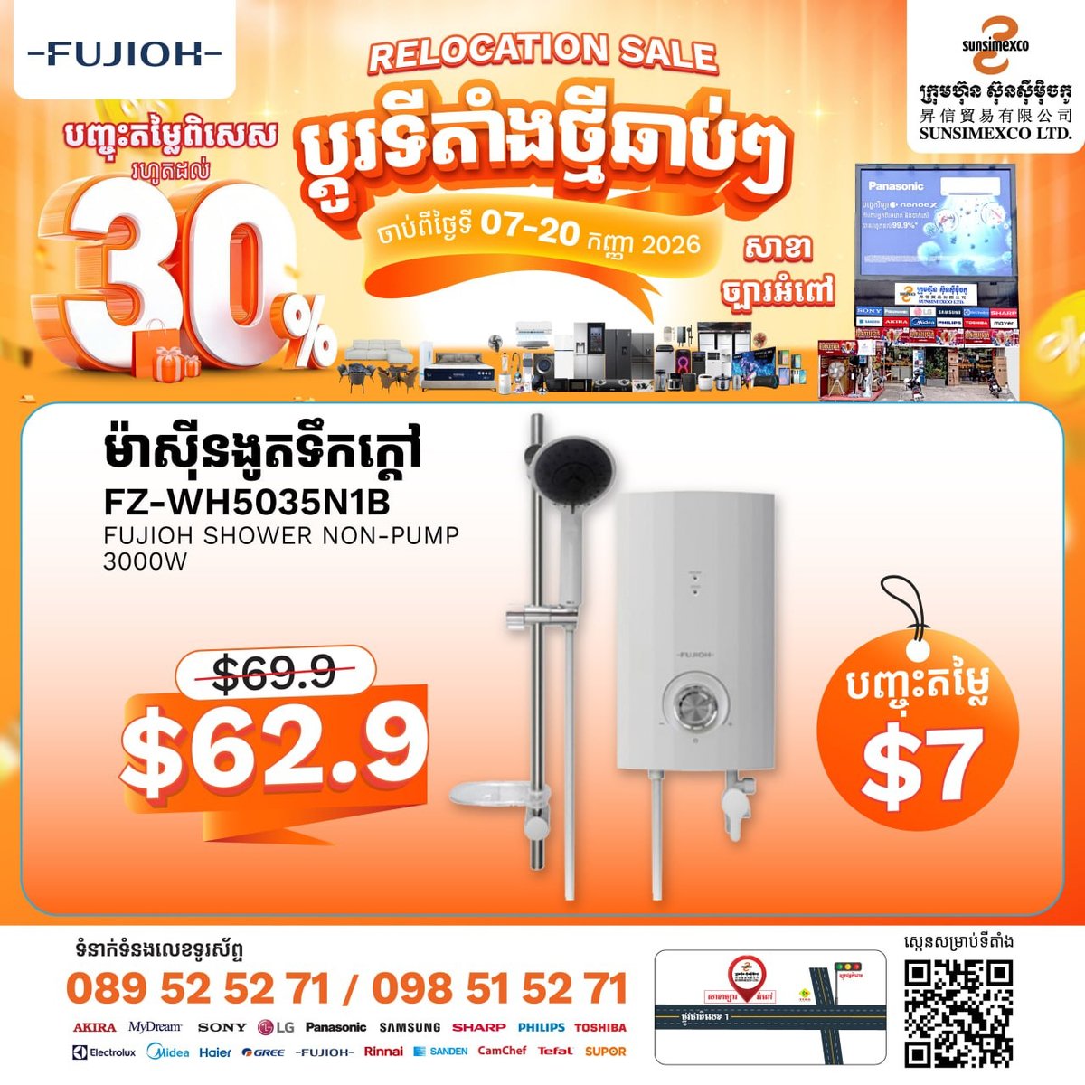 Sunsimexco铁桥头分店搬迁清仓 全场家电最高30%折