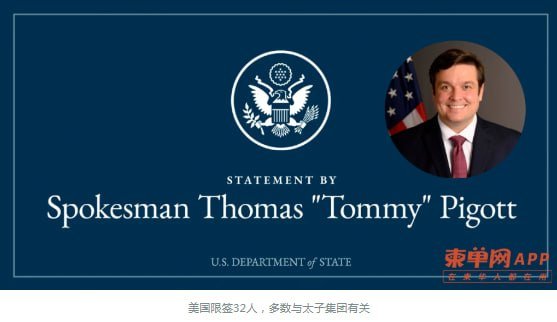 美国撤销32人签证 多人涉太子集团网络诈骗